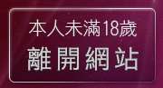本人未滿18歲，離開免費下載的做愛照片